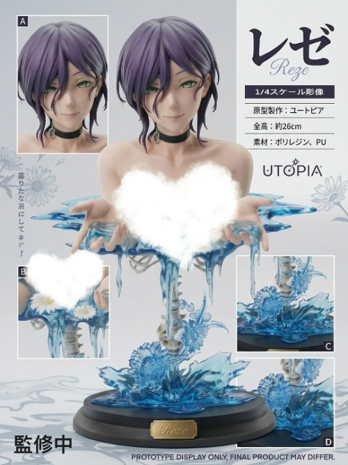 Reze от Utopia Studio