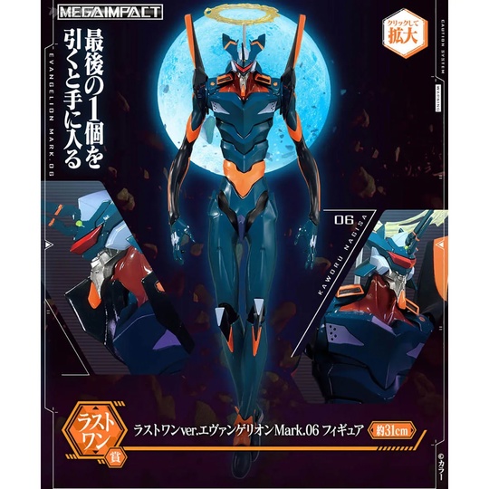 Evangelion Mark.06 от Bandai Spirits, Banpresto