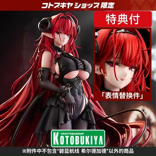 Фигурка Hindenburg от Kotobukiya Эксклюзивная версия