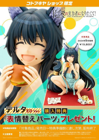 Delta от Kotobukiya