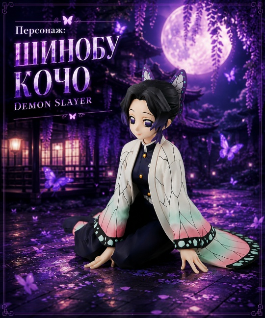 Фигурка Shinobu Kochou от MegaHouse