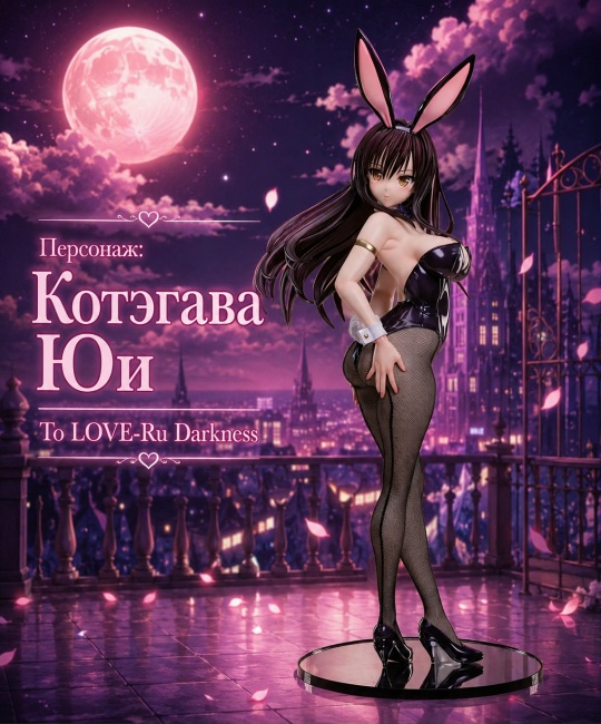 Фигурка Kotegawa Yui от FREEing