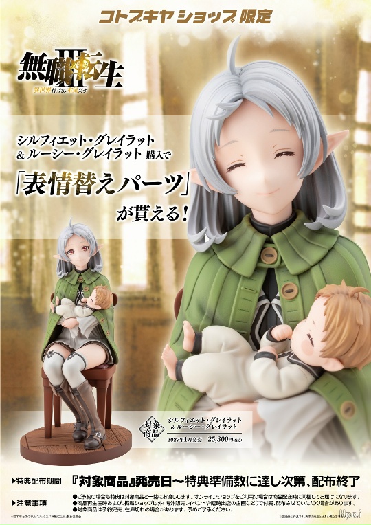 Фигурка Sylphiette Greyrat, Lucie Greyrat от Kotobukiya Бонусная версия