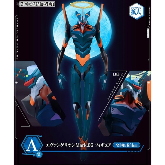 Evangelion Mark.06 от Bandai Spirits, Banpresto
