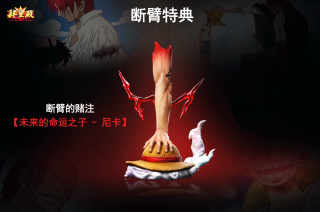 Shanks от SUPER HERO & The Sea Emperor Studio