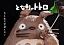 Фигурка Totoro от LAPUTA Studio