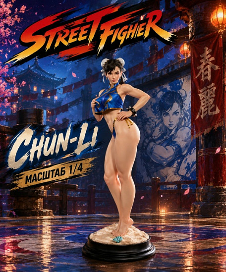 Фигурка Chun-Li от 3109 Studio