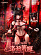 Фигурка Succubus Lustia от Snail Shell