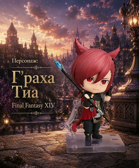 Фигурка G'raha Tia от Good Smile Company Бонусная