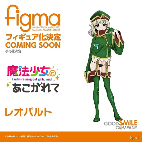 Фигурка Kiwi Araga (Leopard) от Good Smile Company Стандартное издание
