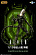 Фигурка Xenomorph от 52toys