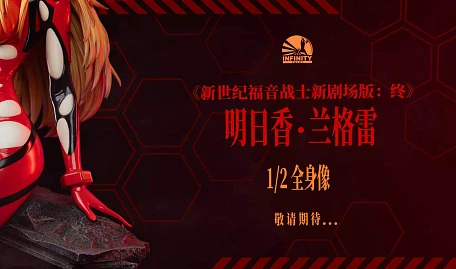 Фигурка Asuka Langley Soryu от Infinity Studio