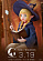 Фигурка Marcille Donato от Alice Glint