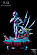 Фигурка Frieza от NOTRICKS Studio