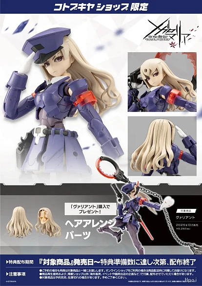 Фигурка Valiant от Kotobukiya