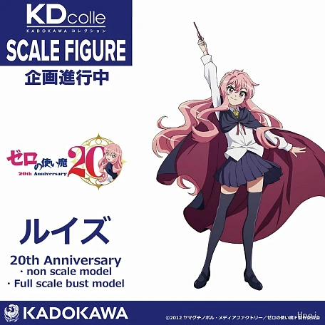 Фигурка Louise Francoise Le Blanc de La Valliere от KADOKAWA