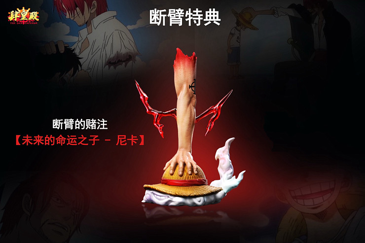 Shanks от SUPER HERO & The Sea Emperor Studio