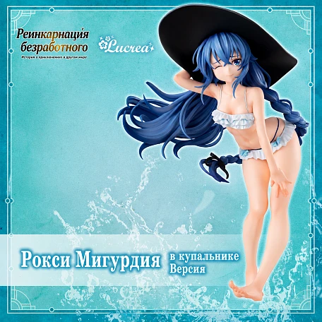 Фигурка Roxy Migurdia от MegaHouse