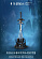 Фигурка Frostmourne от Blizzard