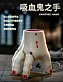 Фигурка Zombie Hand, Vampire Hand, Stitched Hand, Giallo Hand, Cyborg Hand, Hollow Hand от 52Toys