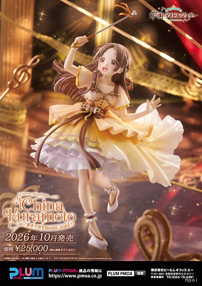 Фигурка Kuramoto China от Plum Лимитированная версия