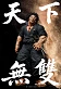 Фигурка Musashi Miyamoto от Windseeker Studio Версия 1/6