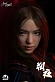 Фигурка Sakuya от Infinity Studio