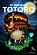 Фигурка My Neighbor Totoro  от  Xiaomei Studio