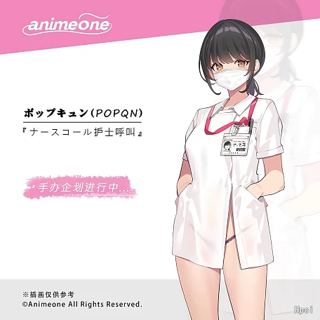 Фигурка Nurse Call от Animeone