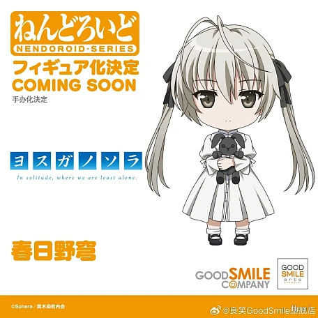 Фигурка Sora Kasugano от Good Smile Arts Shanghai (Good Smile Company)