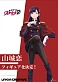 Фигурка Ren Yamashiro от UnionCreative