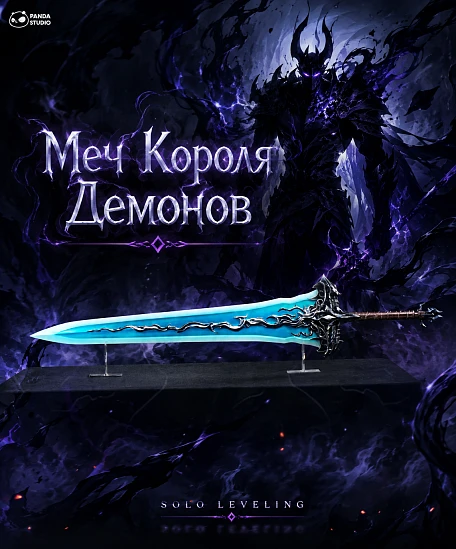 Фигурка Demon Kings Longsword от Panda Studio