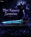 Фигурка Demon Kings Longsword от Panda Studio