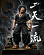 Фигурка Musashi Miyamoto от Windseeker Studio Версия 1/6