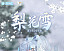 Фигурка Tianyi Luo от Hobby Rangers
