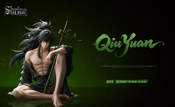 Фигурка Qiu Yuan от Shengdi Studio
