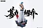 Фигурка Grimmjow Jaegerjaquez от POP.ART Studio
