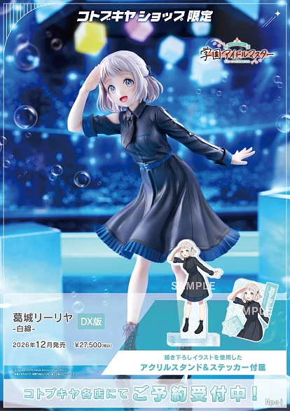 Фигурка Lilja Katsuragi от Kotobukiya Делюкс версия