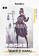 Фигурка Kara от Hanabee