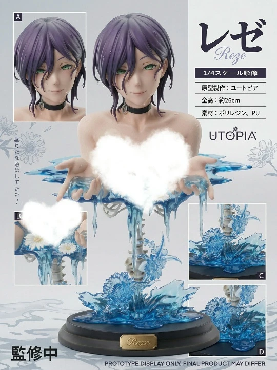 Reze от Utopia Studio