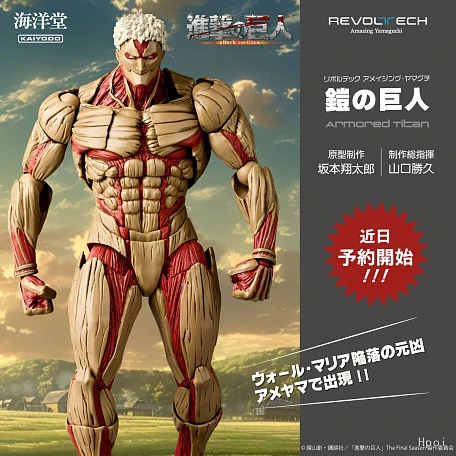 Фигурка Armored Titan (Reiner Braun) от Kaiyodo