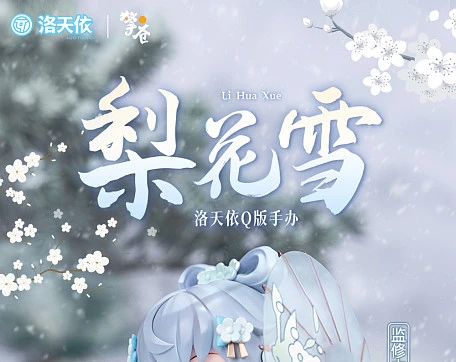 Фигурка Tianyi Luo от Hobby Rangers
