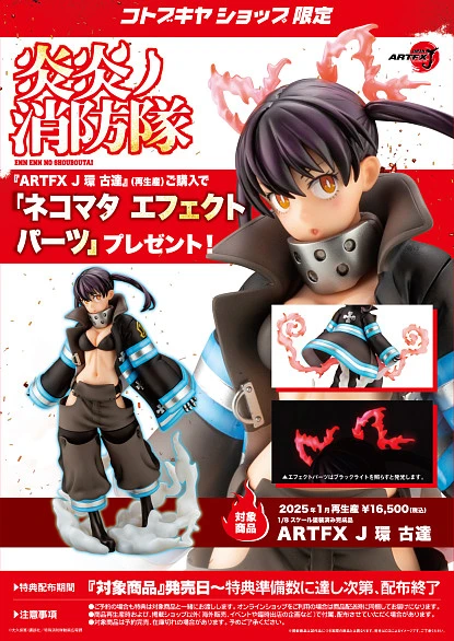 Фигурка Tamaki Kotatsu от Kotobukiya