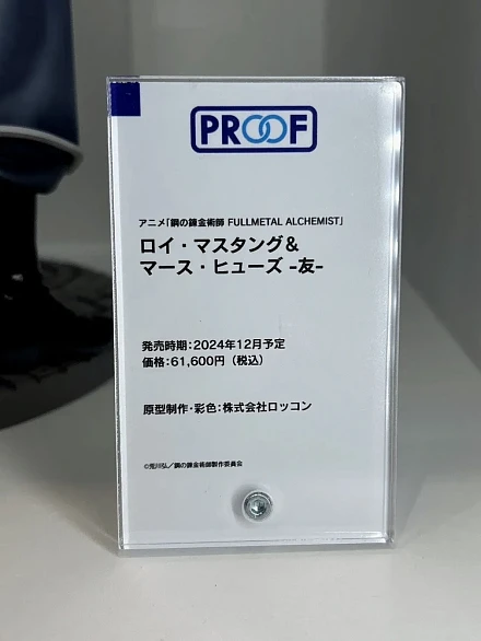 Фигурка Maes Hughes, Roy Mustang от PROOF