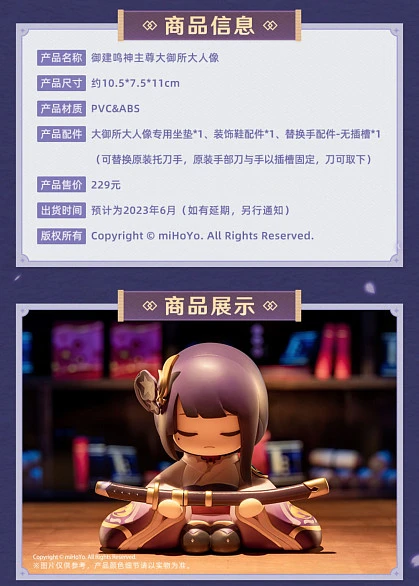 Фигурка Raiden Shogun от MiHoYo